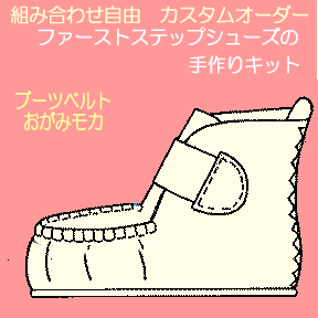 �u�[�c�x���g�����݃��J